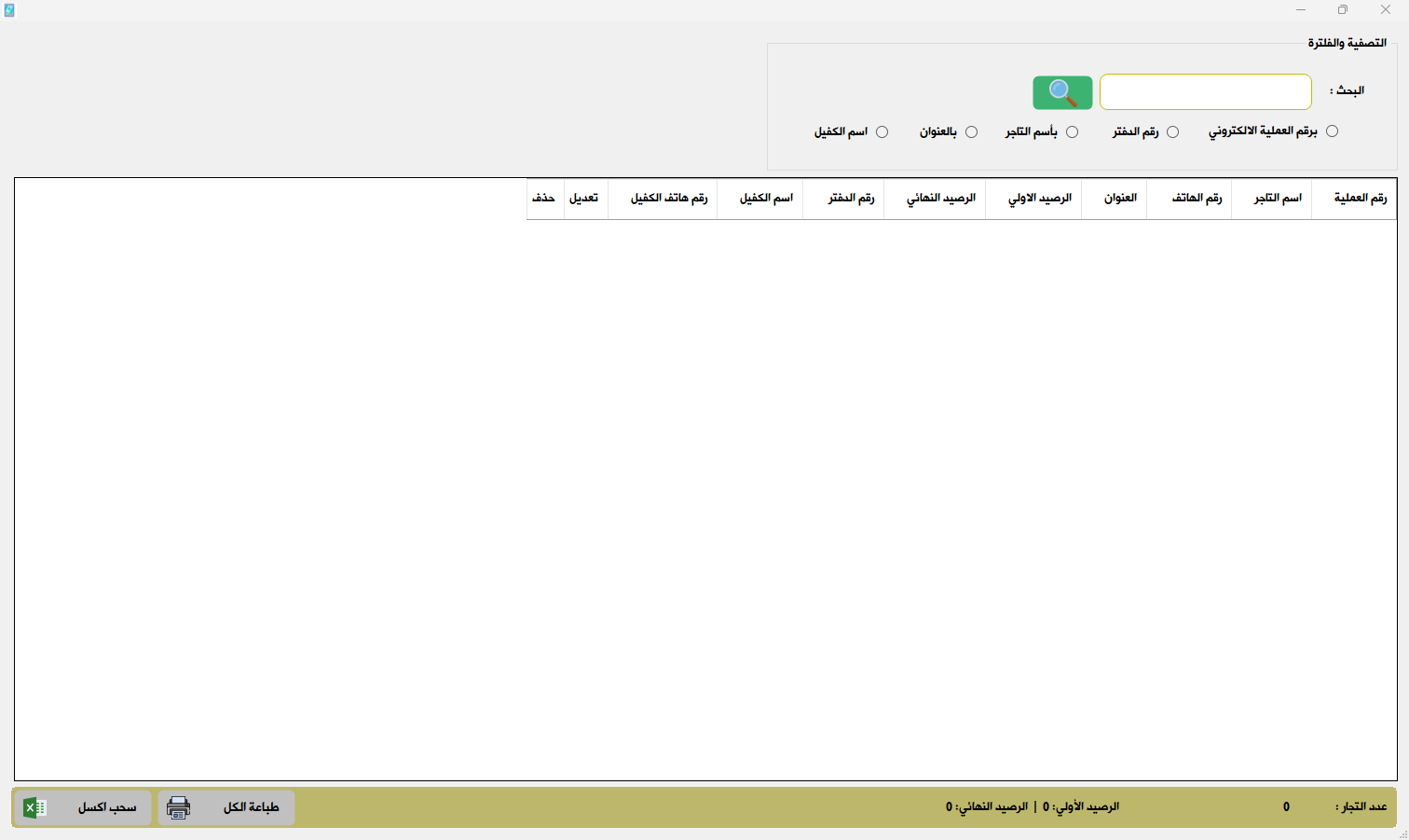 عرض حسابات التجار